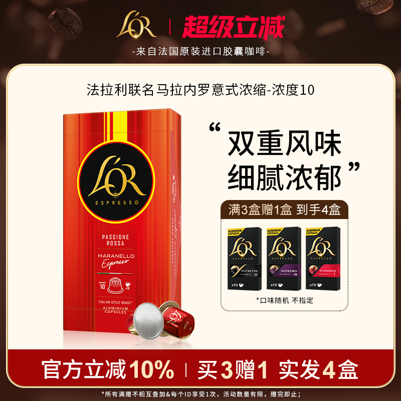 【买3赠1】到手4盒胶囊咖啡