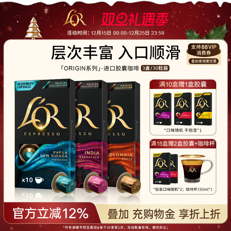 【买10盒送1盒】Lor胶囊黑咖啡
