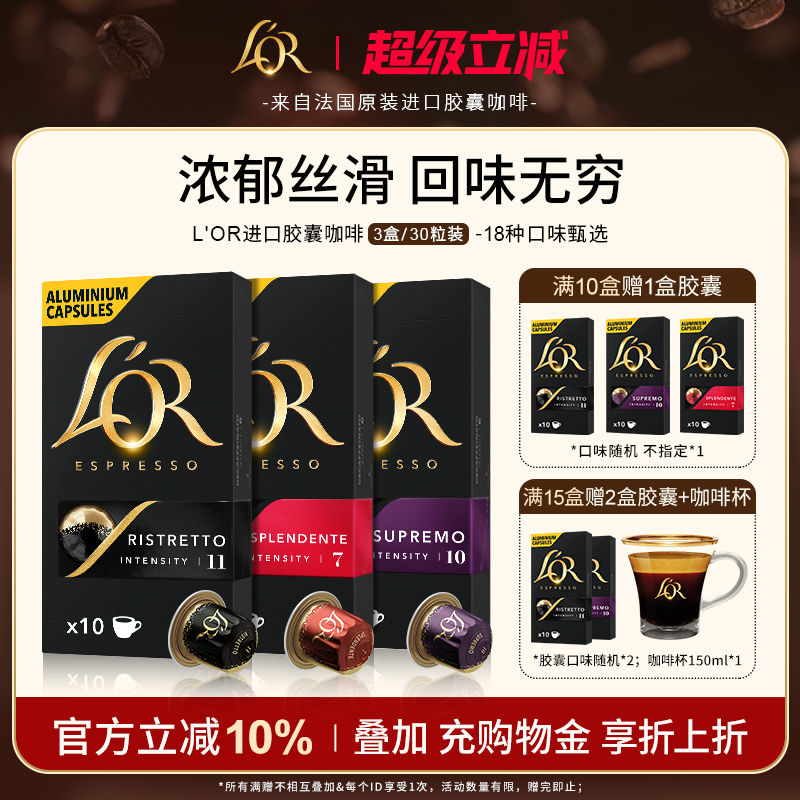 【买10盒送1盒】Lor胶囊黑咖啡