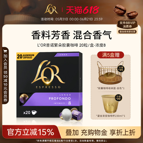 新鲜效期&进口L′or胶囊黑咖啡