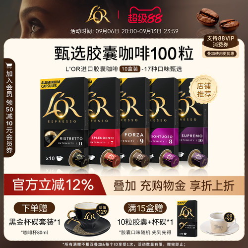 【热卖推荐NO.I】Lor胶囊黑咖啡