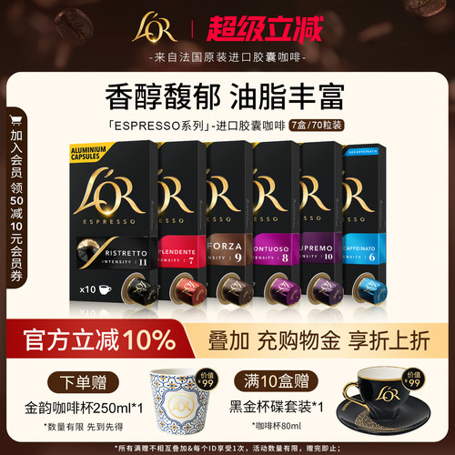 新鲜效期&Lor胶囊黑咖啡