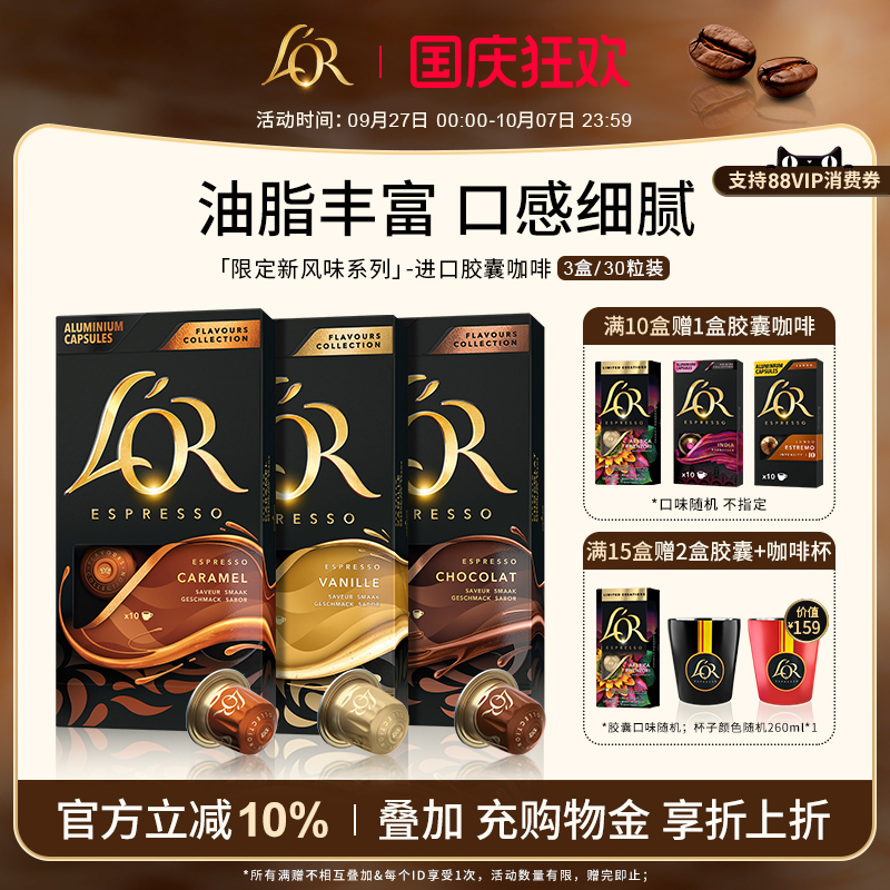 【买10盒送1盒】Lor胶囊黑咖啡