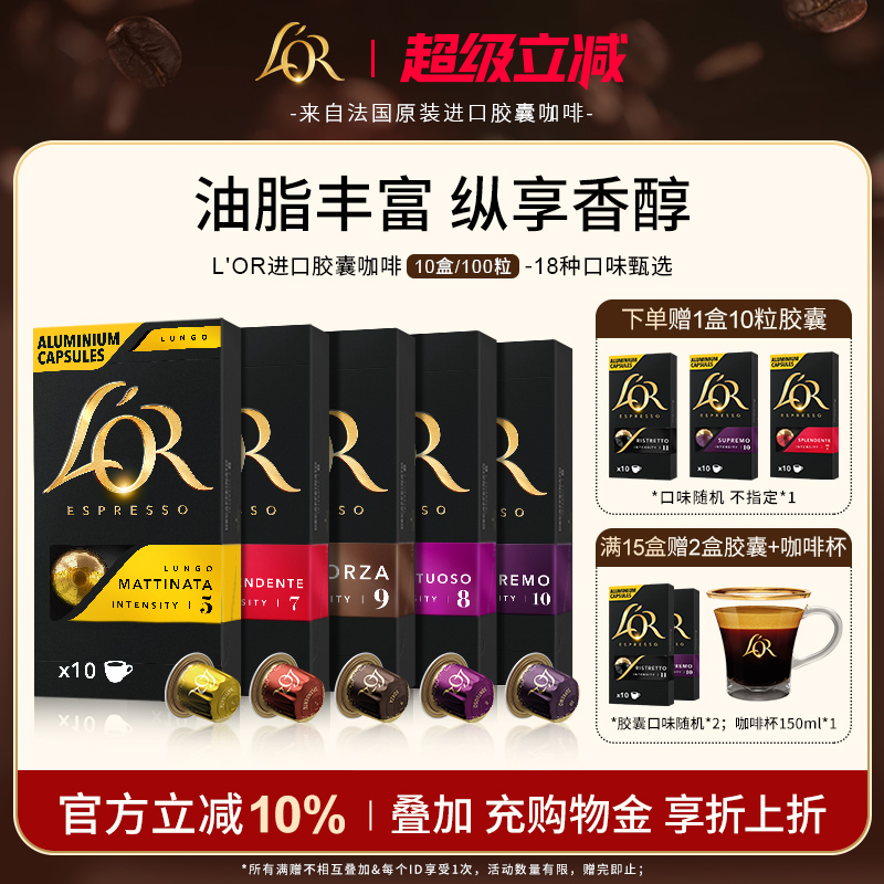 【热卖推荐NO.I】Lor胶囊黑咖啡