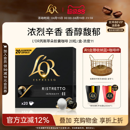 新鲜效期&进口L′or胶囊黑咖啡