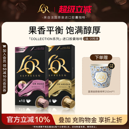 新鲜效期&进口L′or胶囊黑咖啡