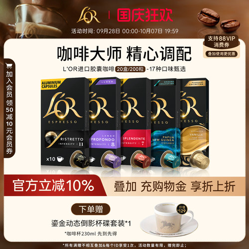 新鲜效期&进口L′or胶囊黑咖啡