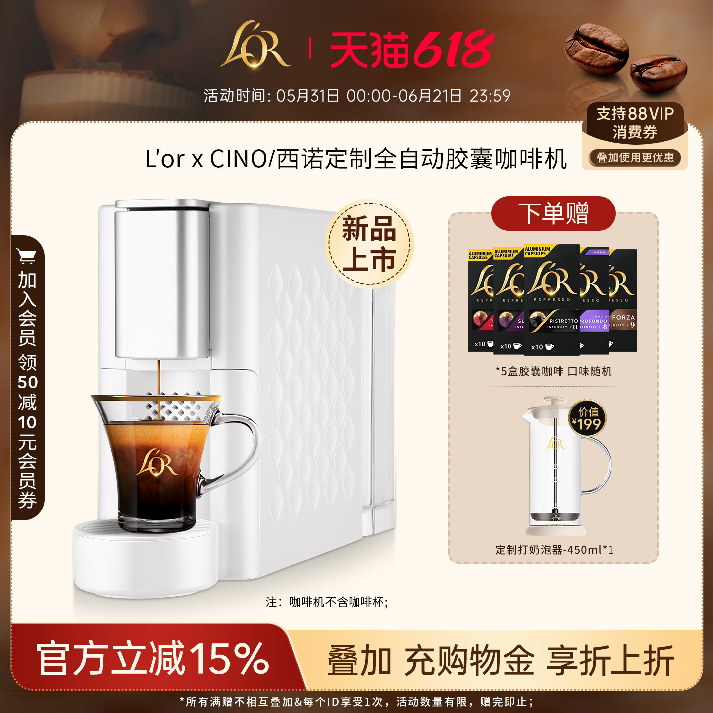 【赠50粒装】L′or x CINO/西诺 定制全自动胶囊咖啡机