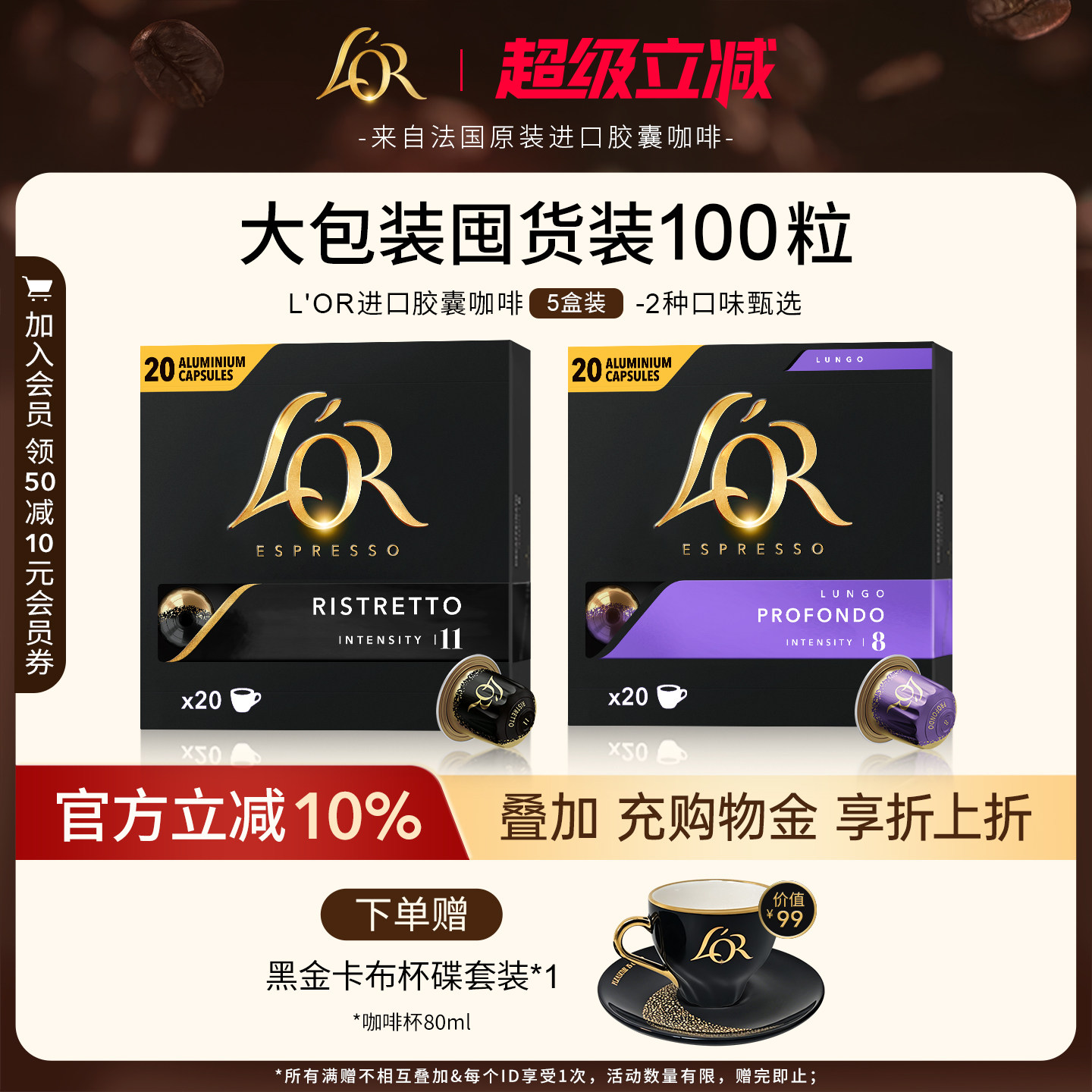 新鲜效期&进口L′or胶囊黑咖啡