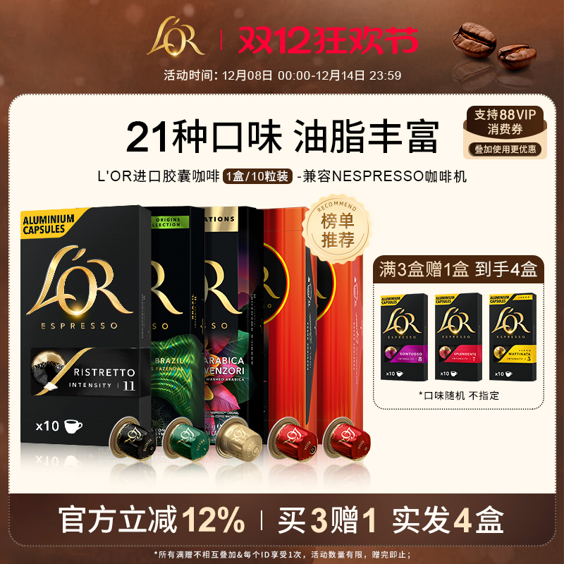 【买3赠1】到手4盒胶囊咖啡