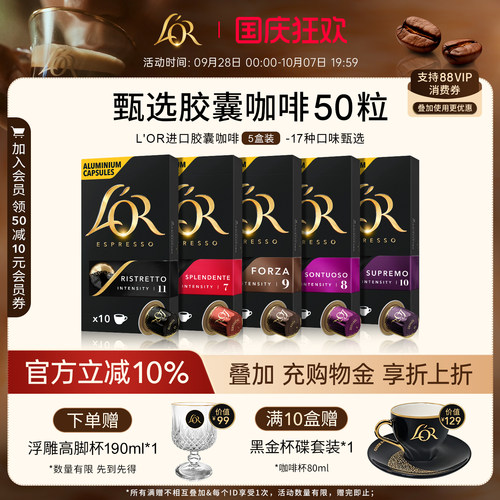 新鲜效期&进口L′or胶囊黑咖啡