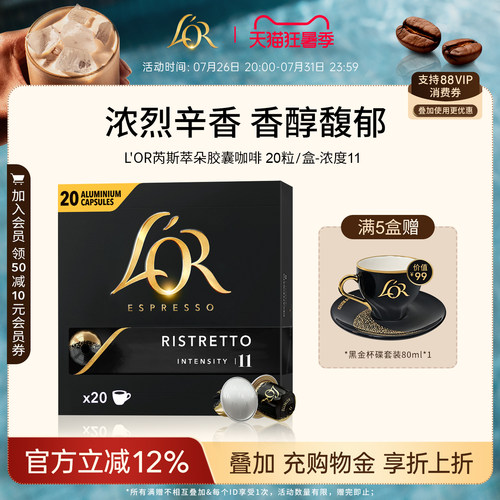 新鲜效期&进口L′or胶囊黑咖啡
