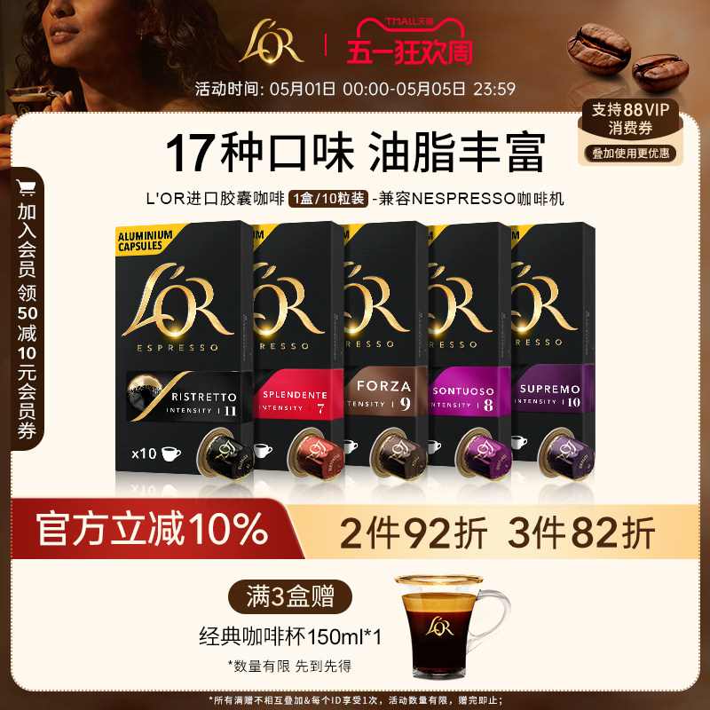 法国原装进口Lor胶囊黑咖啡10粒装 适配星巴克 nespresso咖啡机