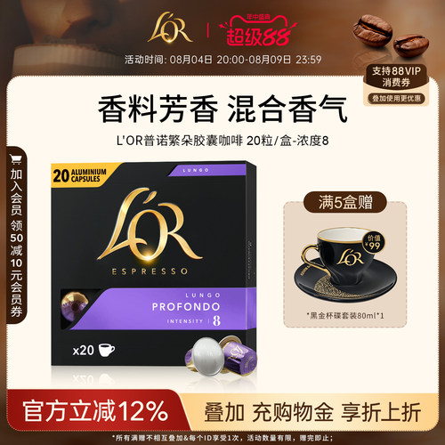 新鲜效期&进口L′or胶囊黑咖啡