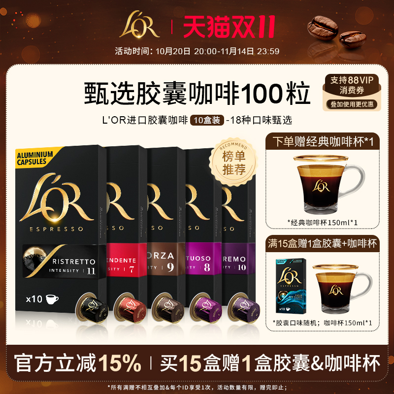 【买15盒送1盒】Lor胶囊黑咖啡