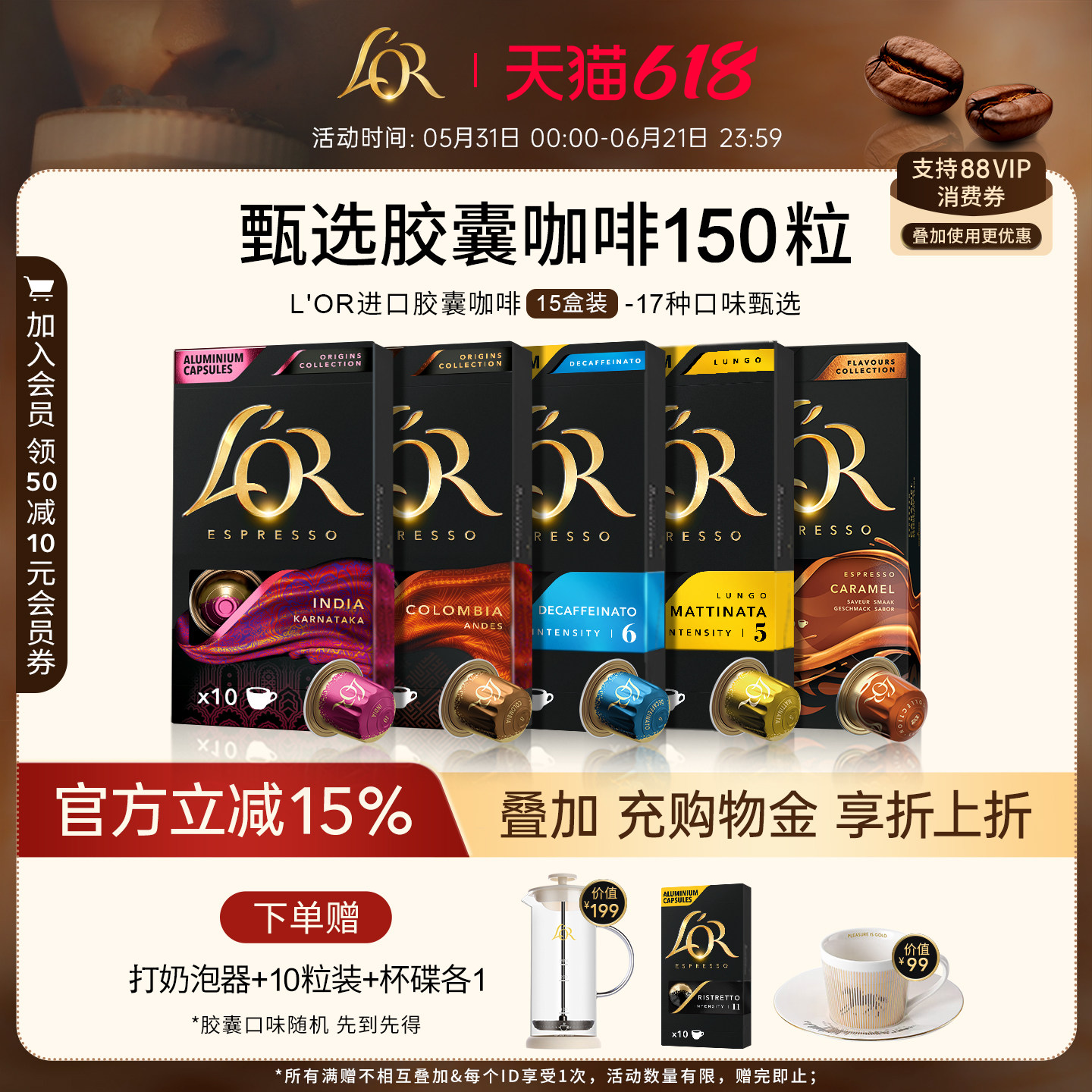 新鲜效期&进口L′or胶囊黑咖啡