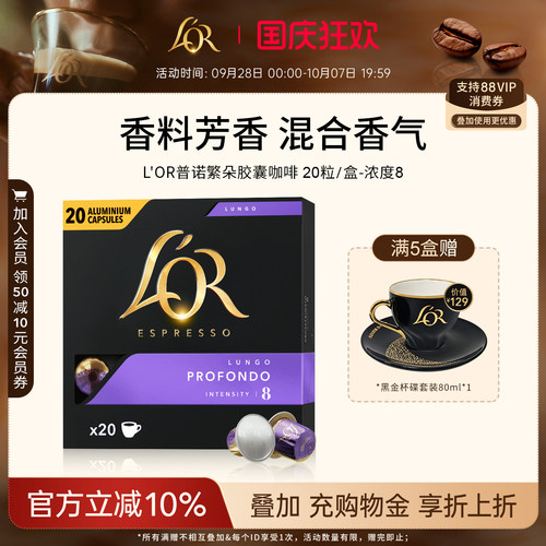 新鲜效期&进口L′or胶囊黑咖啡