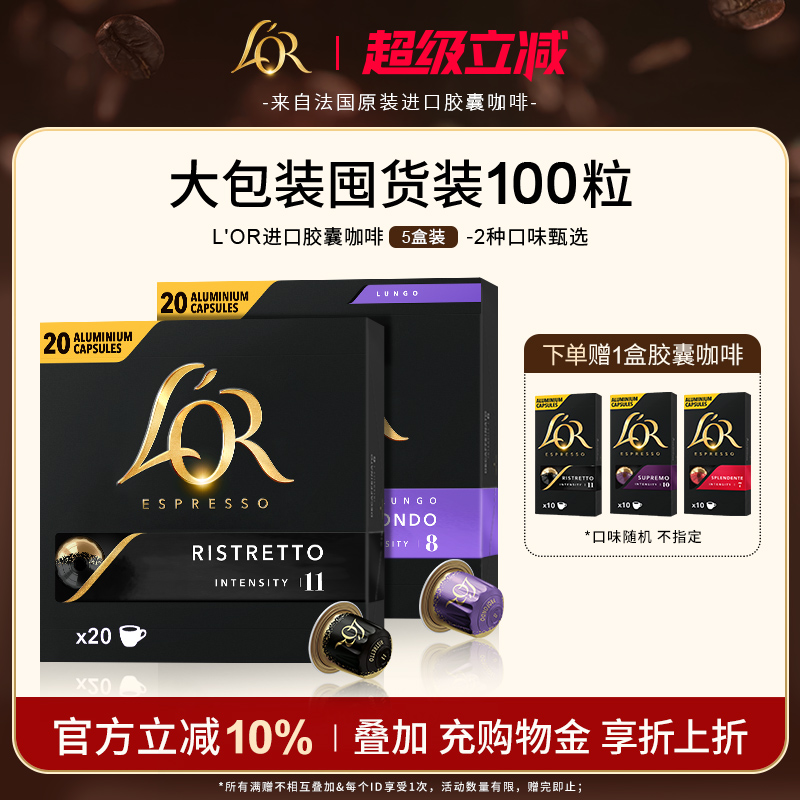 【买150粒送10粒】Lor胶囊黑咖啡