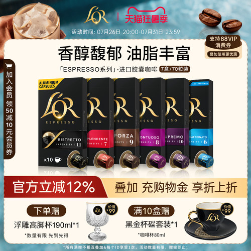 新鲜效期&Lor胶囊黑咖啡