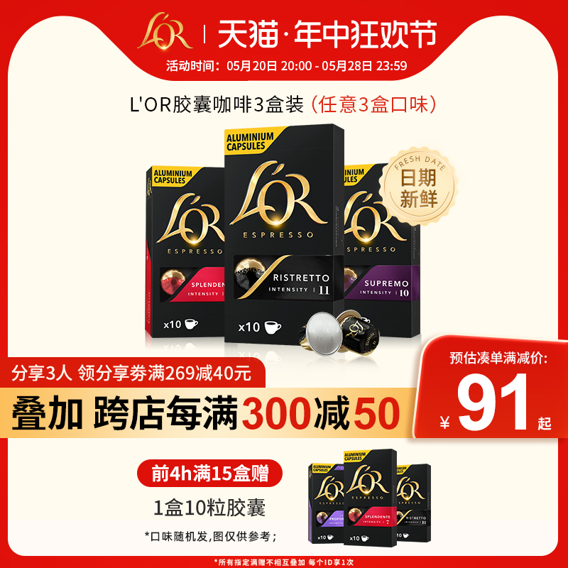 进口lor胶囊咖啡3盒/30粒雀巢