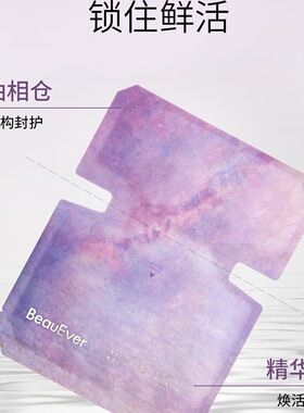 BeauEver肌律焕颜沁润温