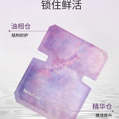 BeauEver肌律焕颜沁润温