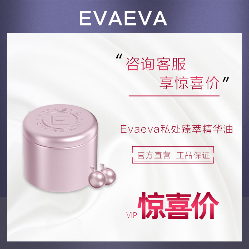 EVAEVA 臻萃紧致精华油私密护理私护女性花园护理