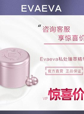 EVAEVA 臻萃紧致精华油私密护理私护女性花园护理