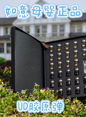 优研达UD双重胶原弹套装三螺旋鲜活胶原蛋白液冻干球嫩肤