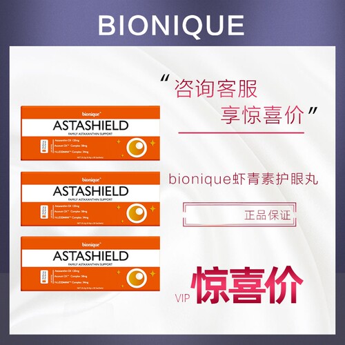 澳洲bionique虾青素护眼丸保护视力眼部保健品澳大利亚营养补充剂