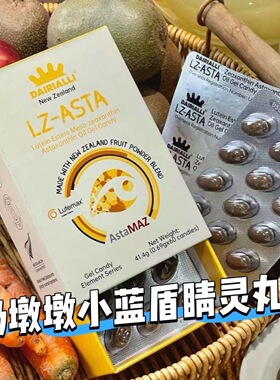 （清仓）dairialli奶墩墩护眼丸小蓝盾精灵丸防蓝光叶黄素虾青素