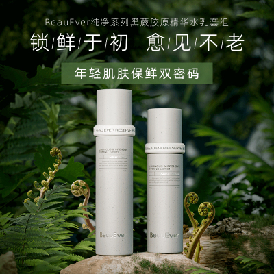 BeauEver纯净黑蕨胶原精华水乳液be黑蕨胶原水乳中样套装