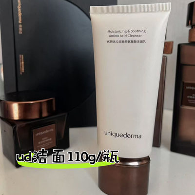 （带防伪码）uniquederma UD愈创木沁润舒颜氨基酸洁面乳洗面奶温