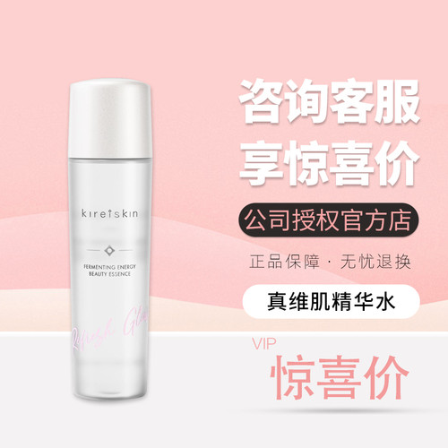真维肌酵素蕴能精华水发酵水真珠美学精华水湿敷水保湿补水灯泡肌