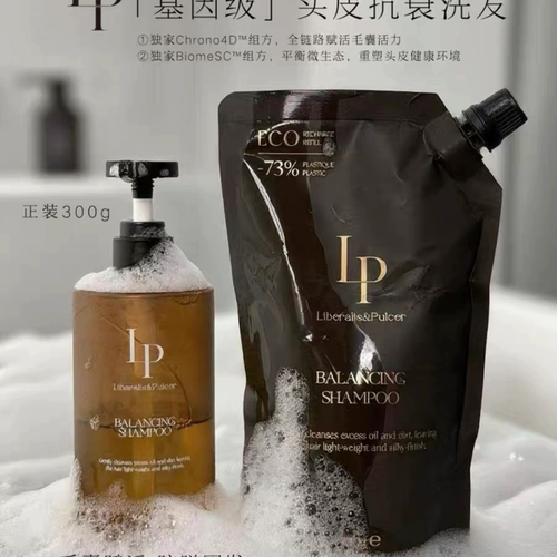 【正品保证】LP氨基净衡洗发露免洗高颅顶洗发水头皮养护发膜精油