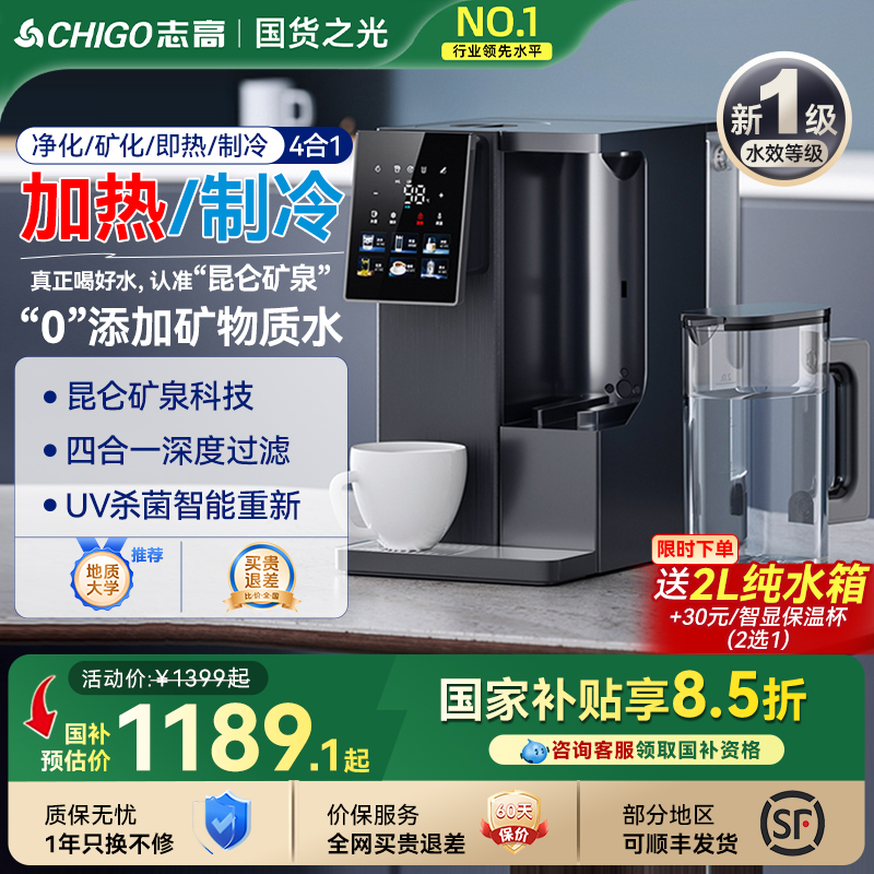 志高净水即热一体饮水机过滤一体净水器台式净饮机制冷家用直饮机