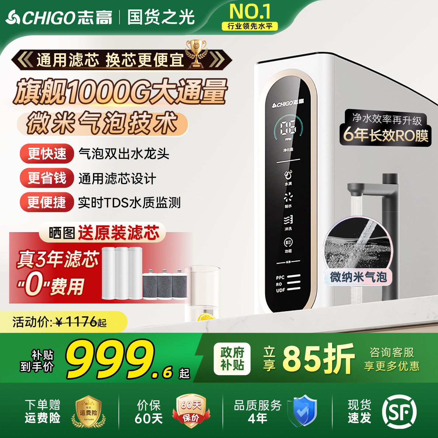 志高净水器政府补贴家用直饮厨房自来水RO反渗透滤芯通用净水机新