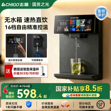 志高无水箱管线机接桶装水家用壁挂式饮水机制冷加热管线直饮机新