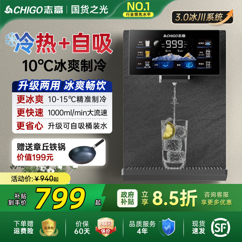 志高无水箱冷热管线机可接接桶装水即热家用壁挂式2026新款直饮机