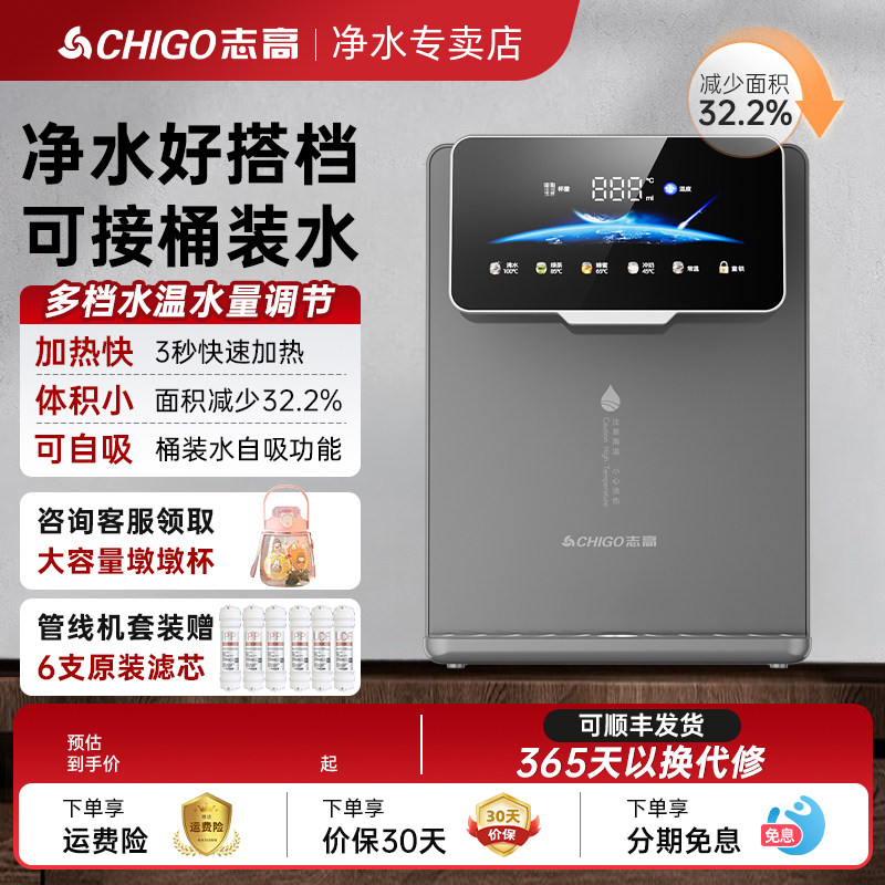 志高管线机接桶装水家用壁挂式直饮机餐边柜净水即热饮水机2024新