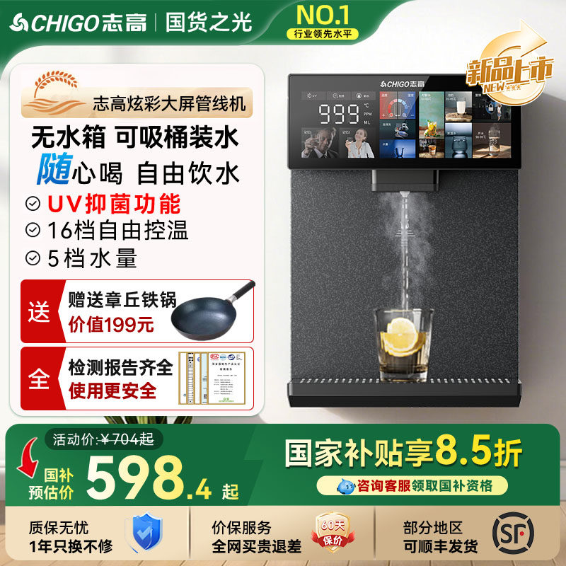 志高管线机接桶装水家用壁挂式饮水机净饮机制冷加热管线直饮机新