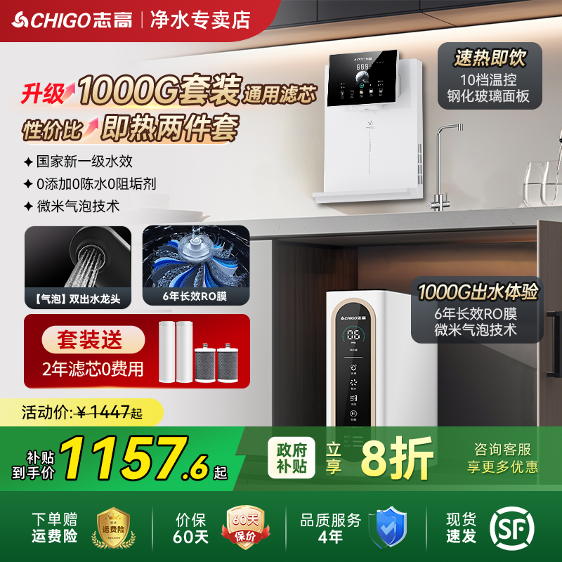 志高1000G净水器+管线机套装