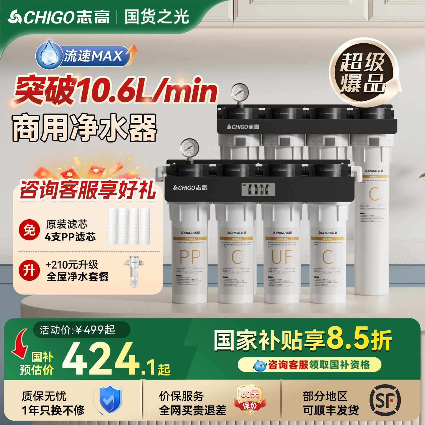政府补贴志高净水器商用大流量直饮厨房自来水奶茶店制冰机净水机