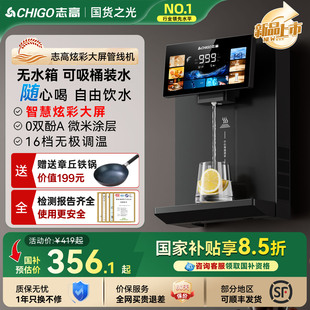 志高无水箱管线机接桶装水下置2026新家用直饮壁挂式即热饮水机