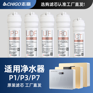 志高净水器滤芯P1/P3/P5/P7五级过滤滤芯PP棉UDF活性炭RO反渗透膜
