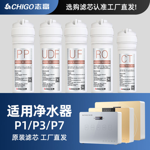 志高净水器滤芯韩式通用滤芯