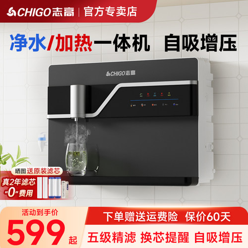 【政府补贴】志高净水器冷热一体
