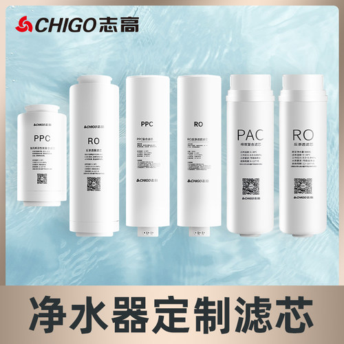 志高净水器滤芯工厂原装