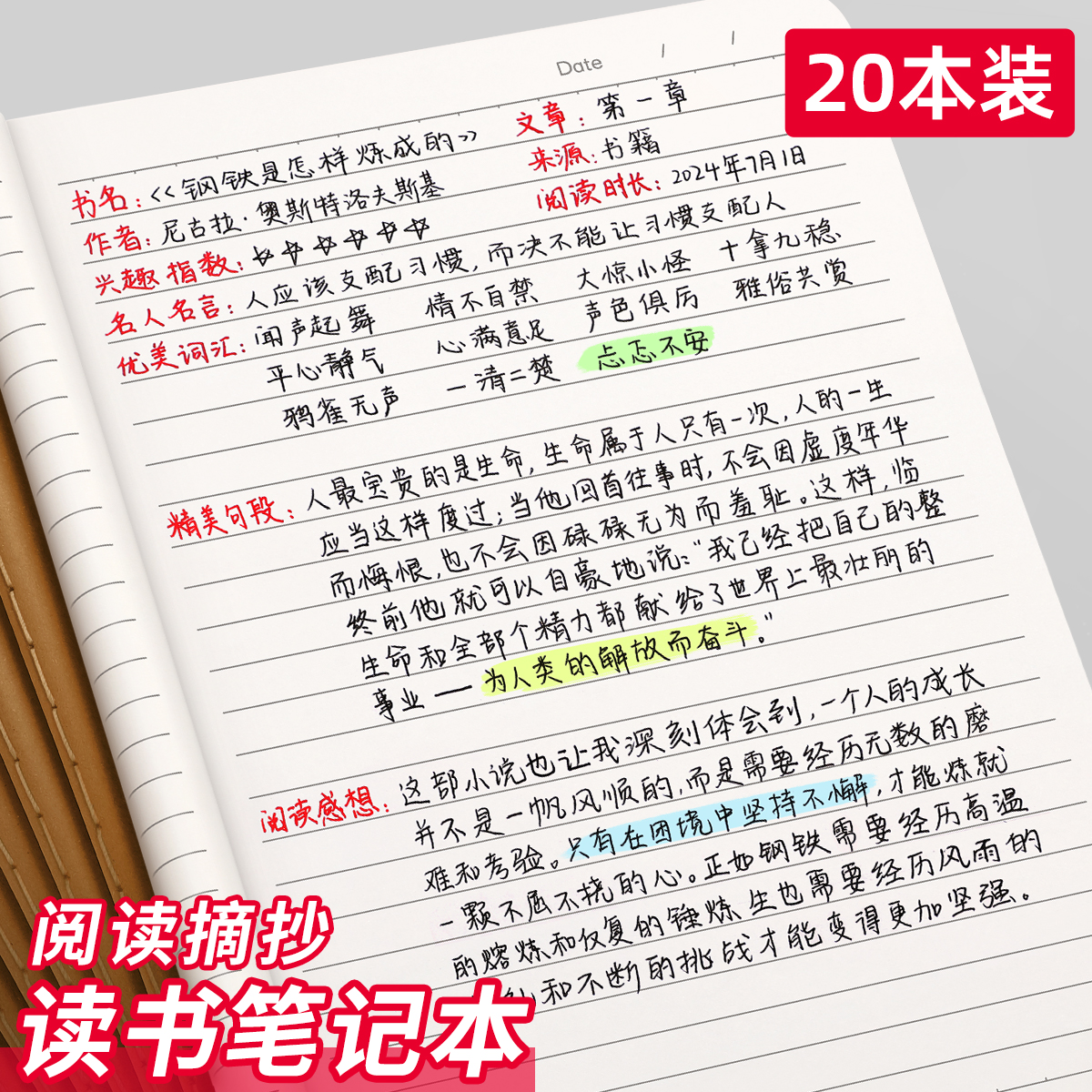 读书笔记本好词好句摘抄本阅读