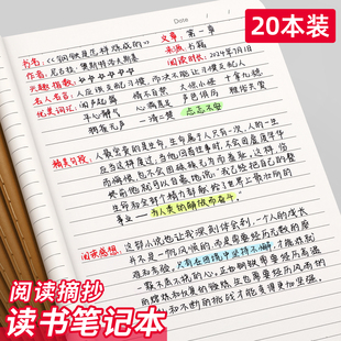 读书笔记本好词好句好段摘抄本阅读打卡记录本小学生初中生专用日积月累摘录佳句采蜜本优美句子语文课外阅读
